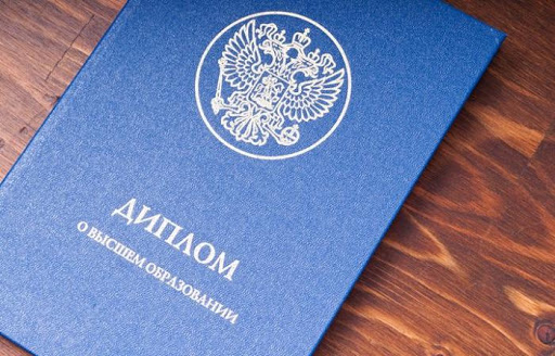 Дипломы в Сыктывкаре Как и где купить Дипломы в Сыктывкаре Как и где купить